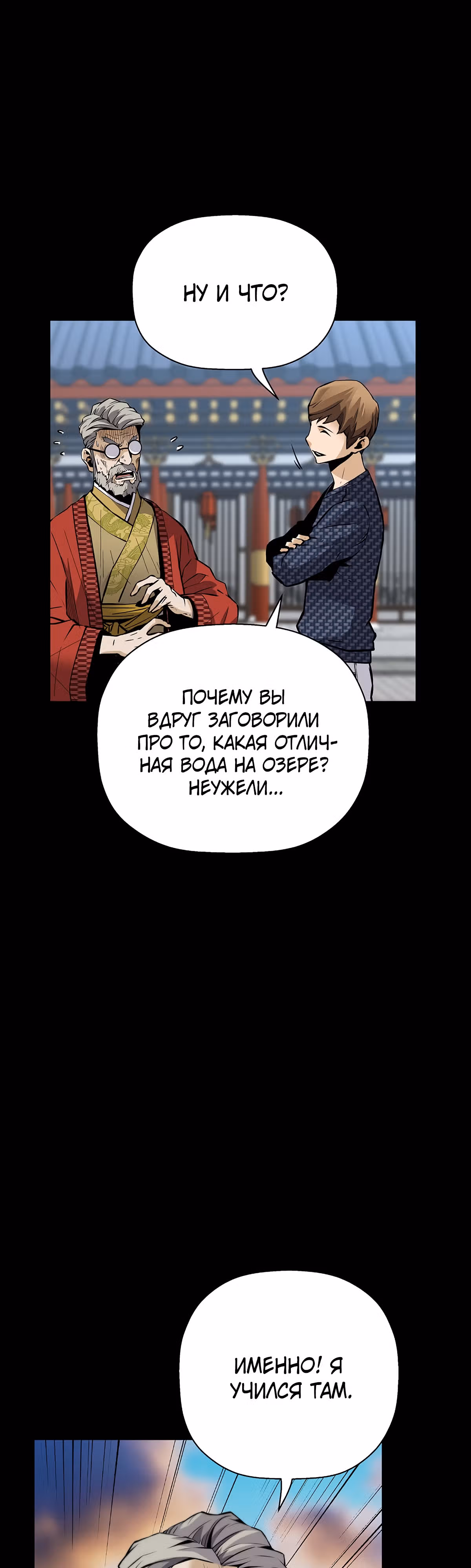 Легенда о Регрессии — Том 1 · Глава 80, страница 7