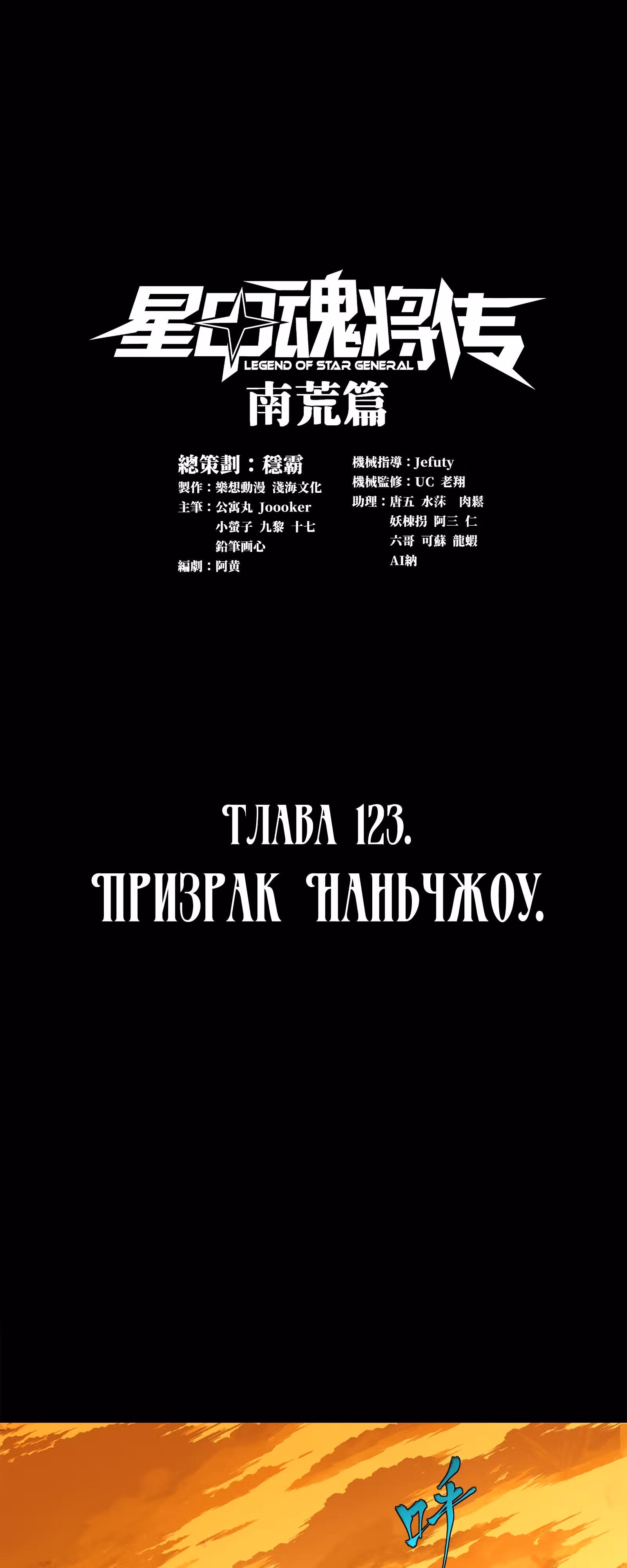 Регрессия Сильнейшего Мастера — Том 1 · Глава 123, страница 1
