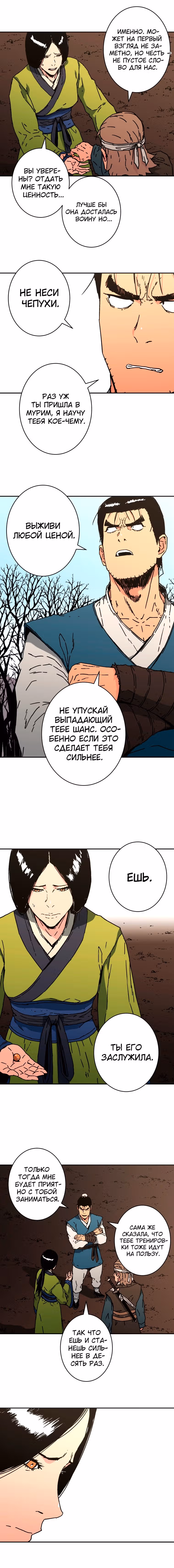 Безупречный отец — Том 2 · Глава 171, страница 7