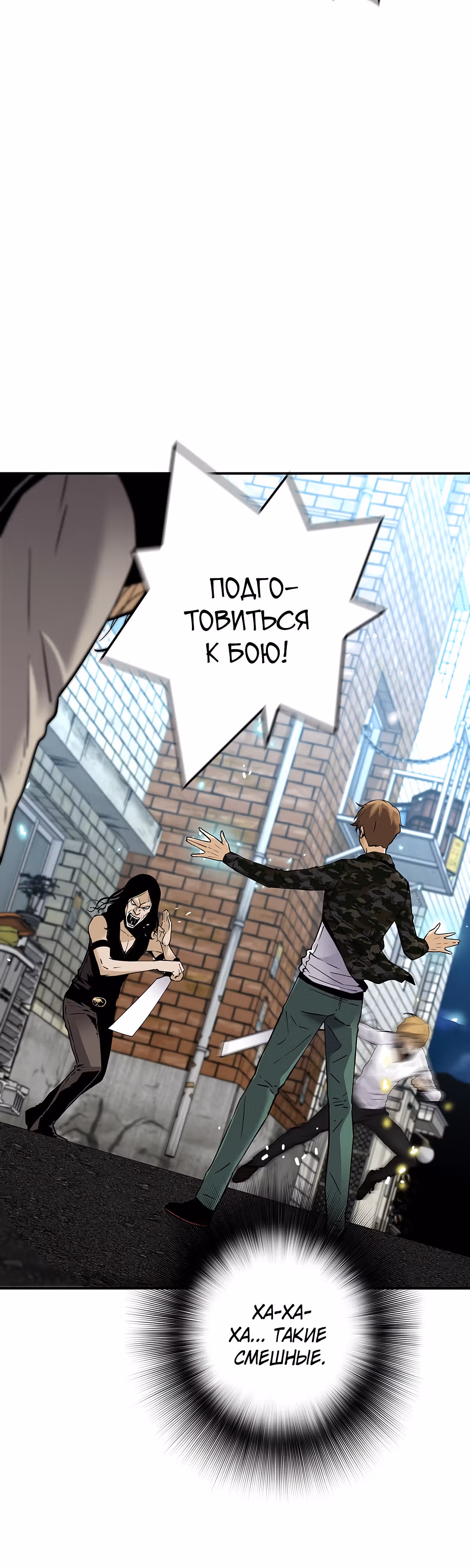 Легенда о Регрессии — Том 1 · Глава 81, страница 17
