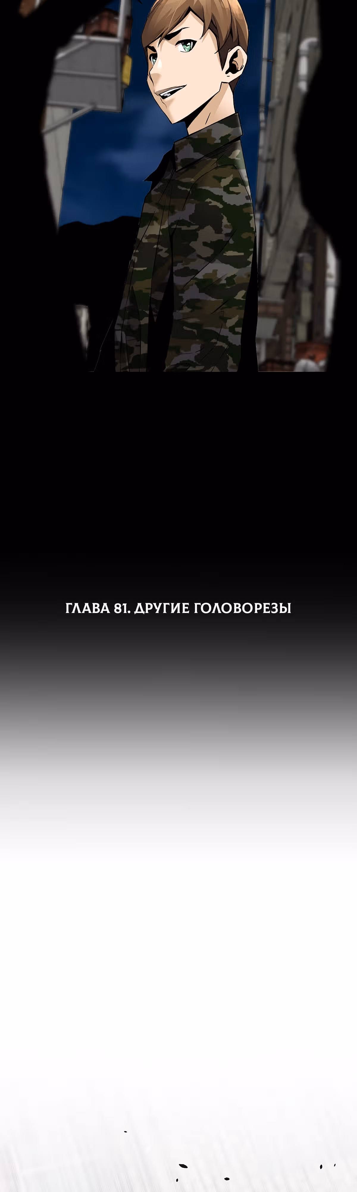 Легенда о Регрессии — Том 1 · Глава 81, страница 4