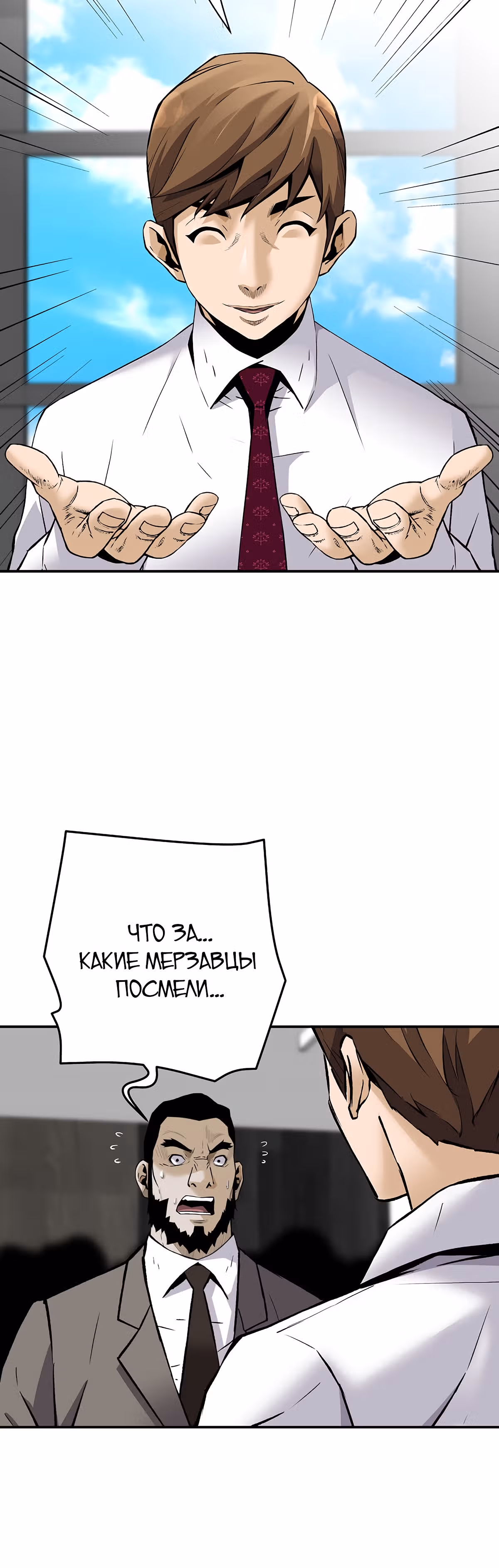 Легенда о Регрессии — Том 1 · Глава 81, страница 37