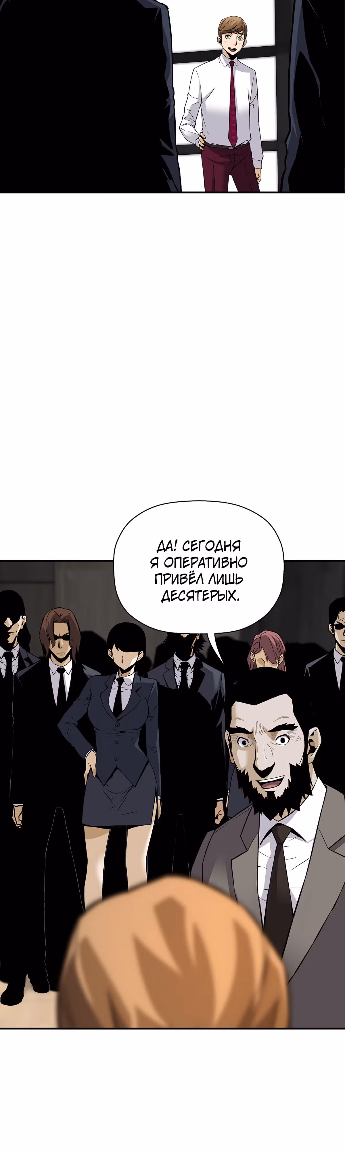 Легенда о Регрессии — Том 1 · Глава 81, страница 43