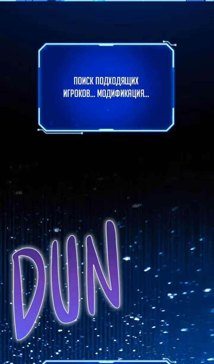 Сильнейший ранкер-тролль — Том 1 · Глава 182, страница 140