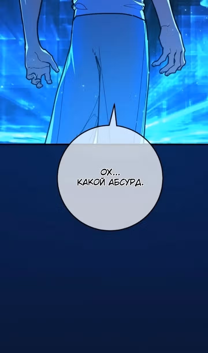 Сильнейший ранкер-тролль — Том 1 · Глава 182, страница 51