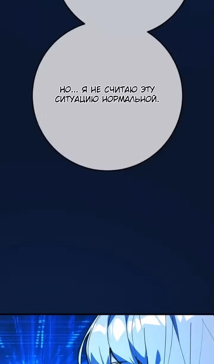 Сильнейший ранкер-тролль — Том 1 · Глава 182, страница 90