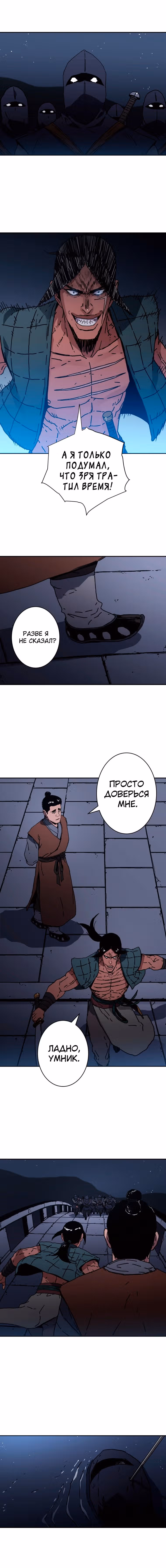 Безупречный отец — Том 2 · Глава 172, страница 11