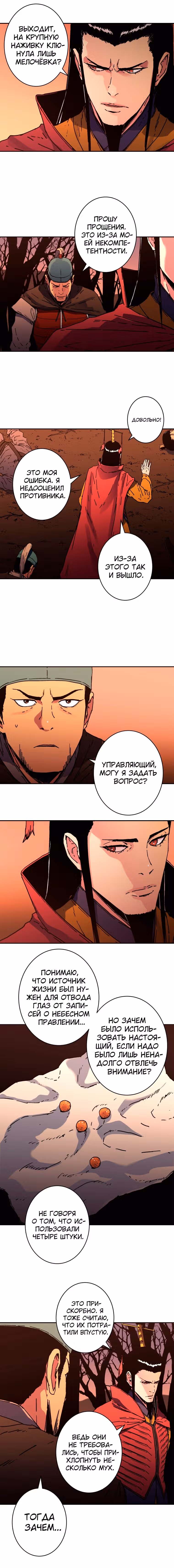 Безупречный отец — Том 2 · Глава 172, страница 5
