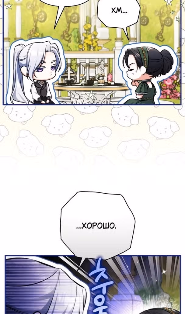 Ради моего брошенного любимого — Том 1 · Глава 89, страница 14