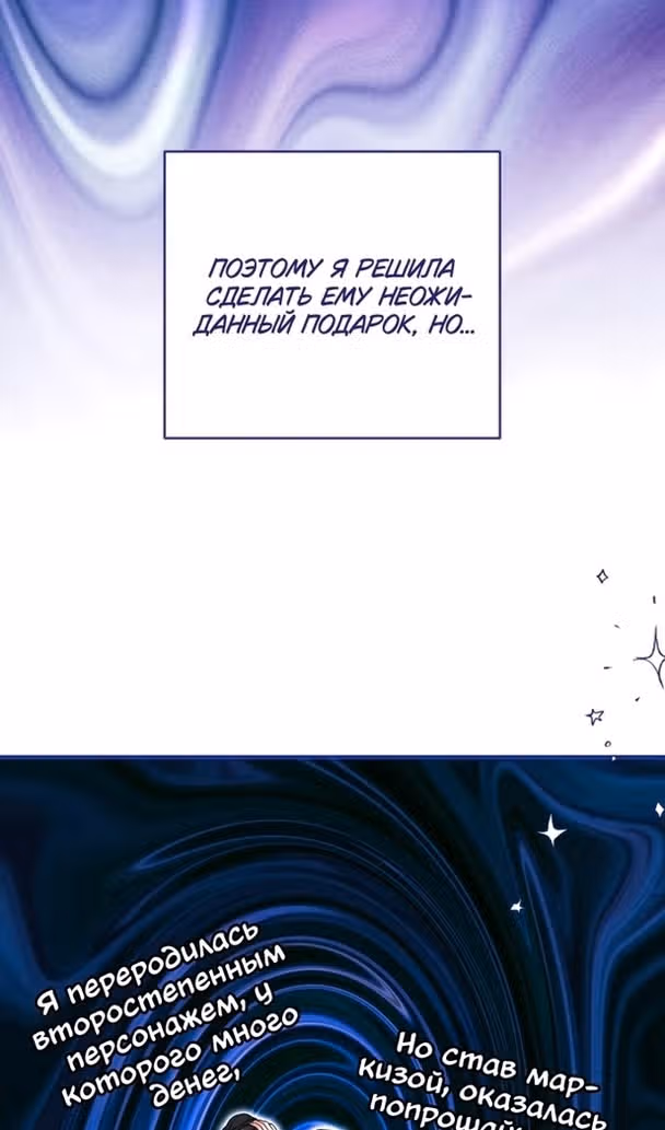 Ради моего брошенного любимого — Том 1 · Глава 89, страница 23