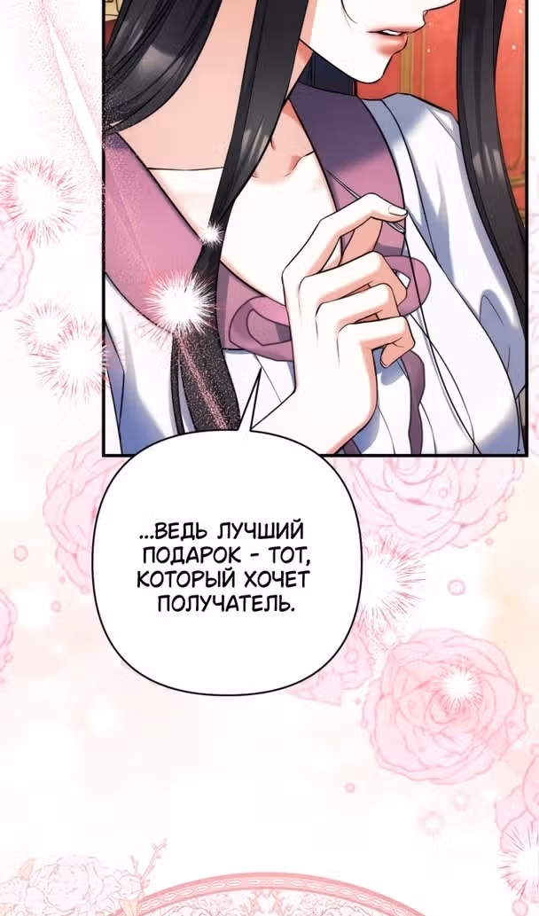 Ради моего брошенного любимого — Том 1 · Глава 89, страница 32