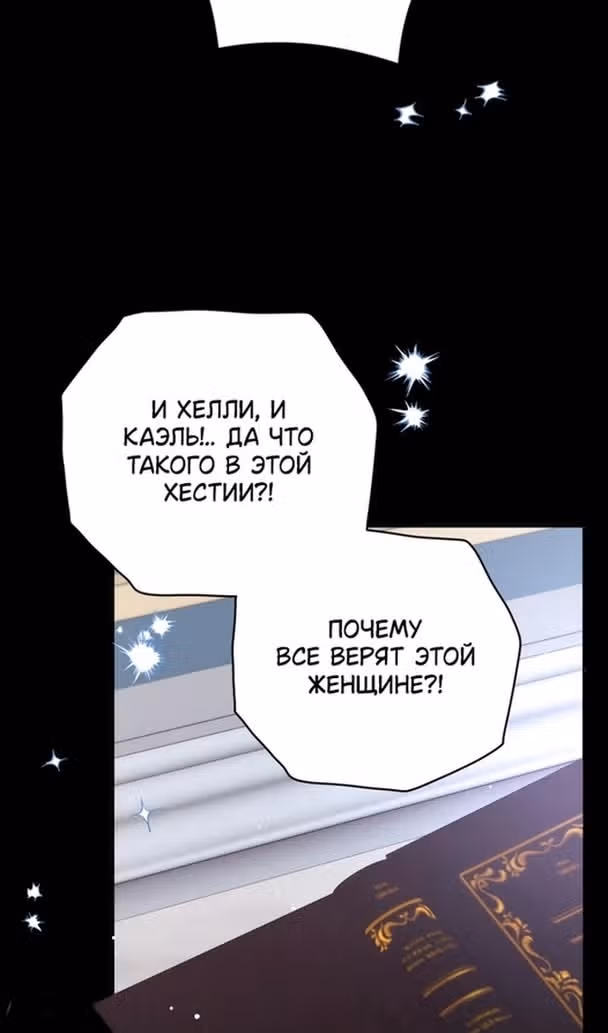 Ради моего брошенного любимого — Том 1 · Глава 89, страница 60