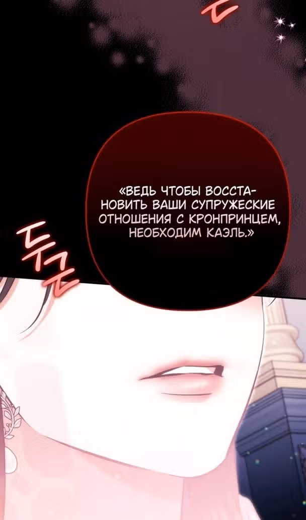 Ради моего брошенного любимого — Том 1 · Глава 89, страница 71