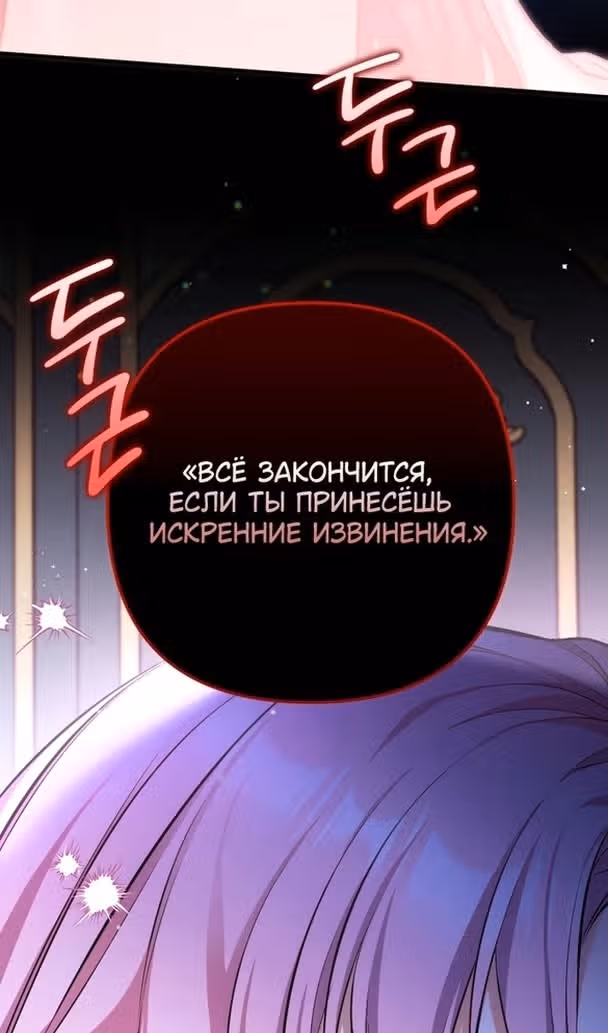 Ради моего брошенного любимого — Том 1 · Глава 89, страница 72