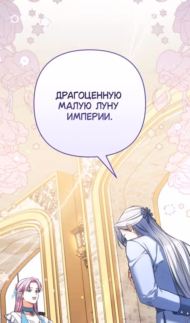 Ради моего брошенного любимого — Том 1 · Глава 89, страница 77