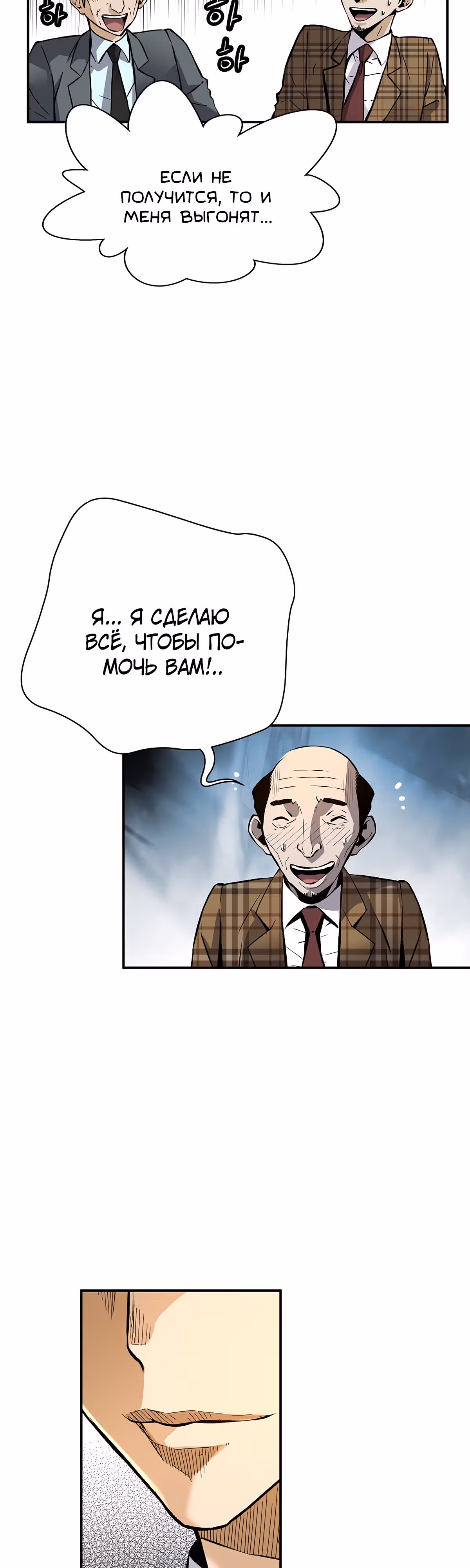 Легенда о Регрессии — Том 1 · Глава 82, страница 23
