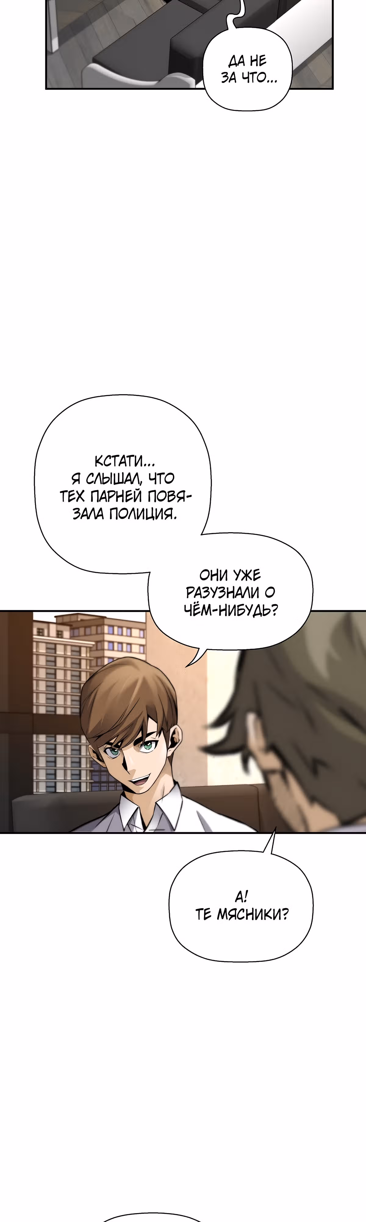 Легенда о Регрессии — Том 1 · Глава 82, страница 37