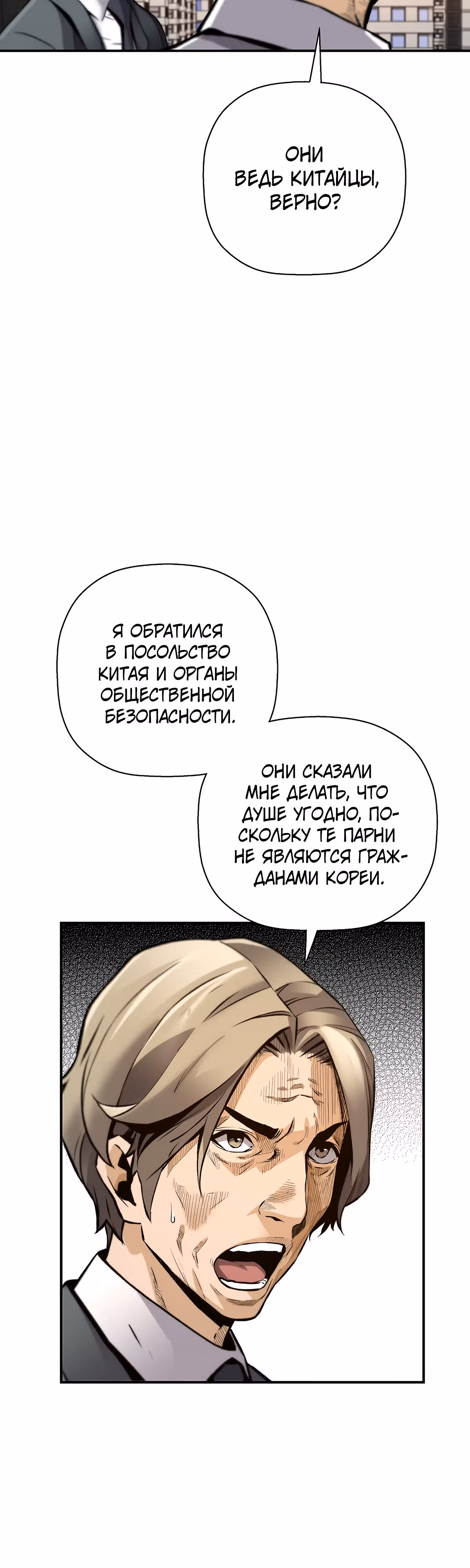 Легенда о Регрессии — Том 1 · Глава 82, страница 39