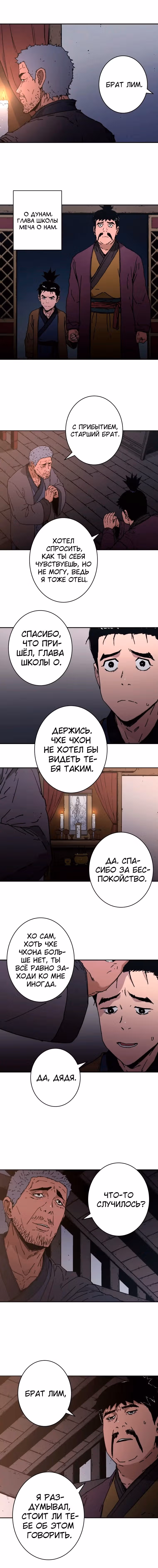 Безупречный отец — Том 2 · Глава 173, страница 3