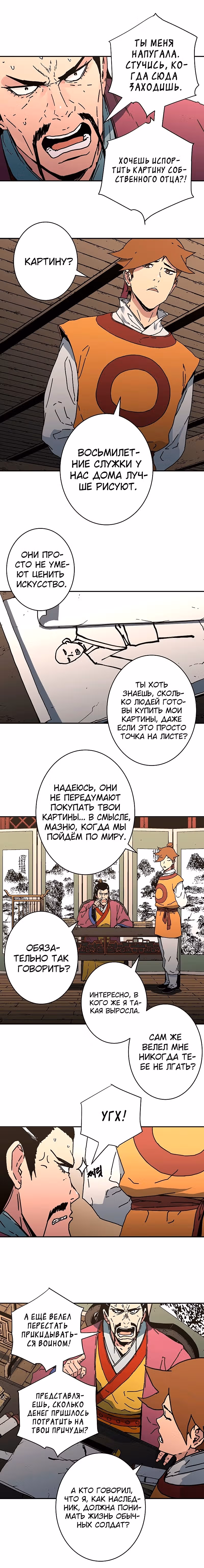 Безупречный отец — Том 2 · Глава 174, страница 12