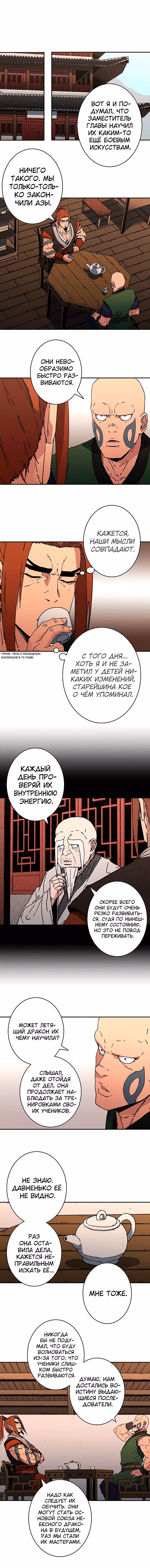 Безупречный отец — Том 2 · Глава 174, страница 6