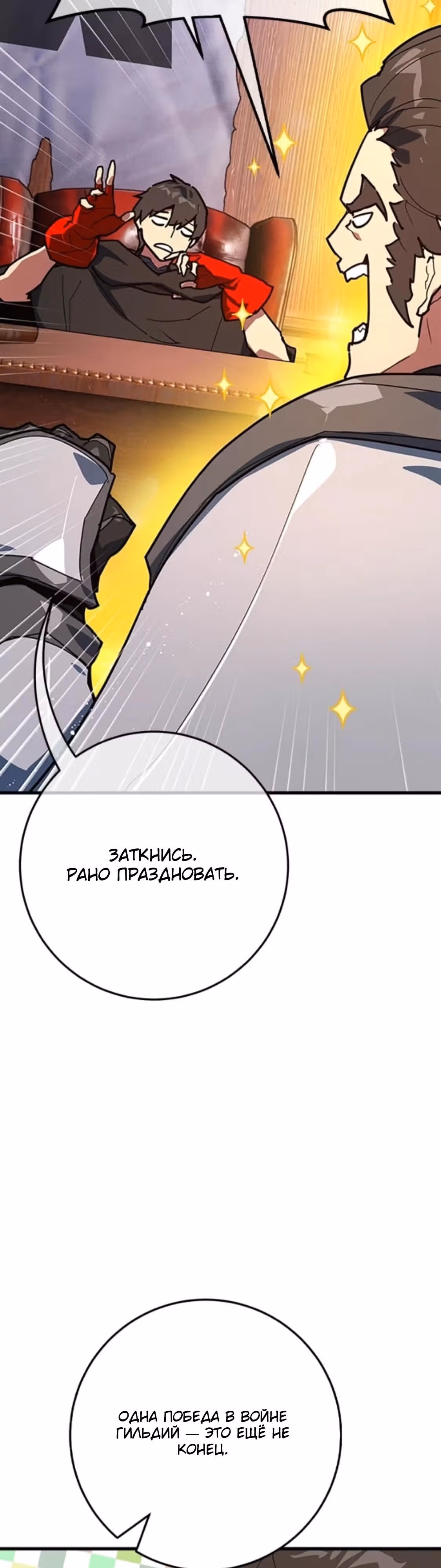 Сильнейший ранкер-тролль — Том 1 · Глава 181, страница 51