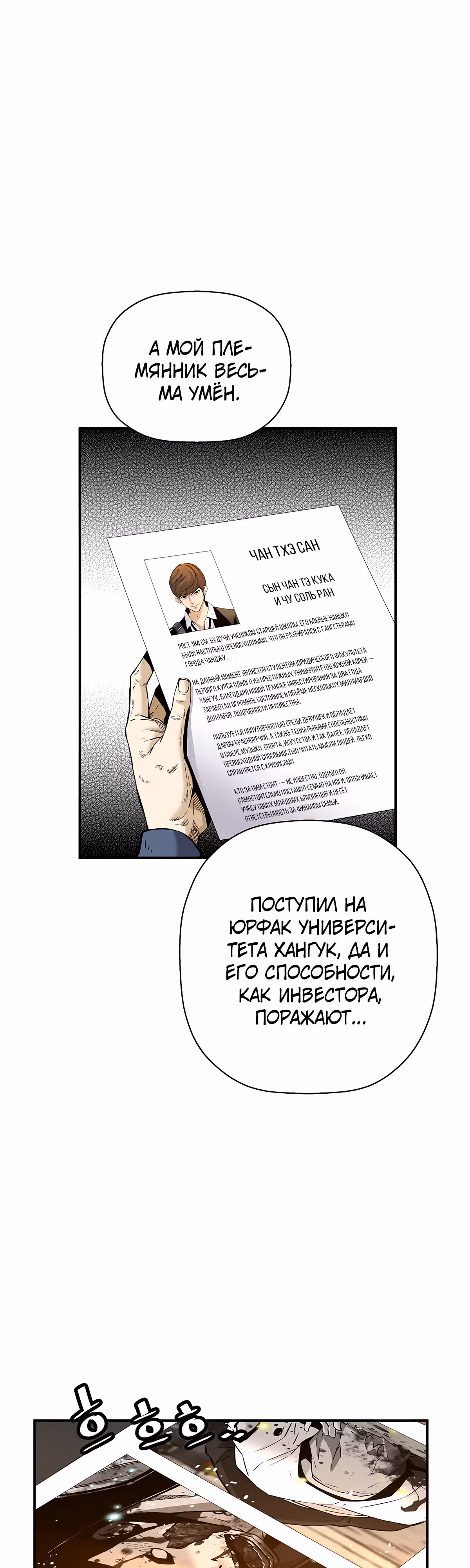 Легенда о Регрессии — Том 1 · Глава 83, страница 2