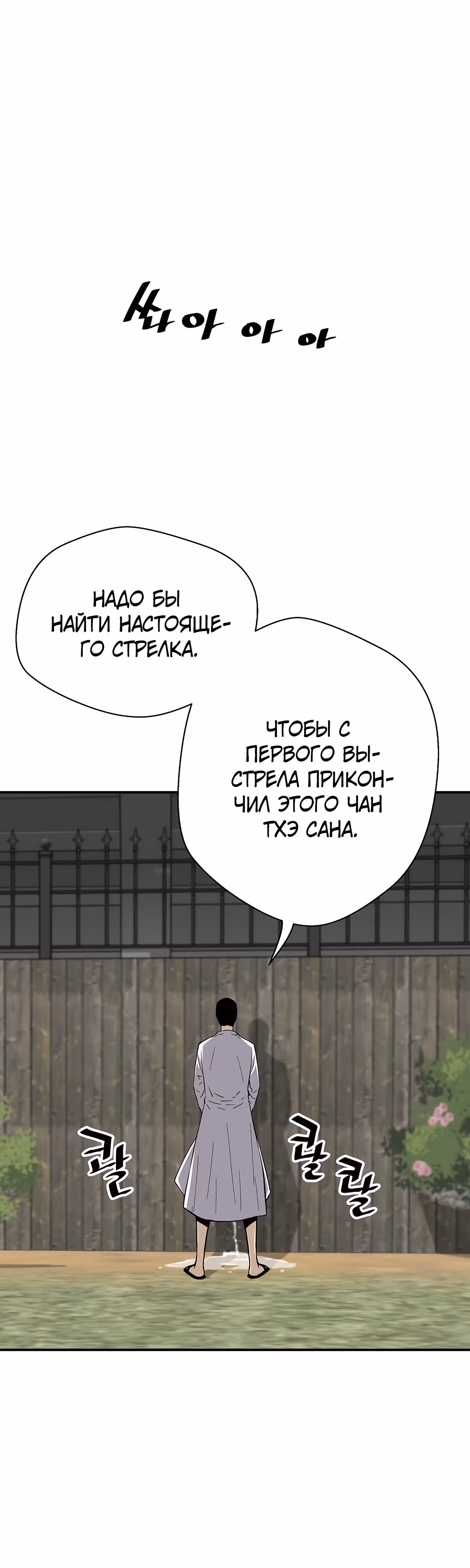 Легенда о Регрессии — Том 1 · Глава 83, страница 12