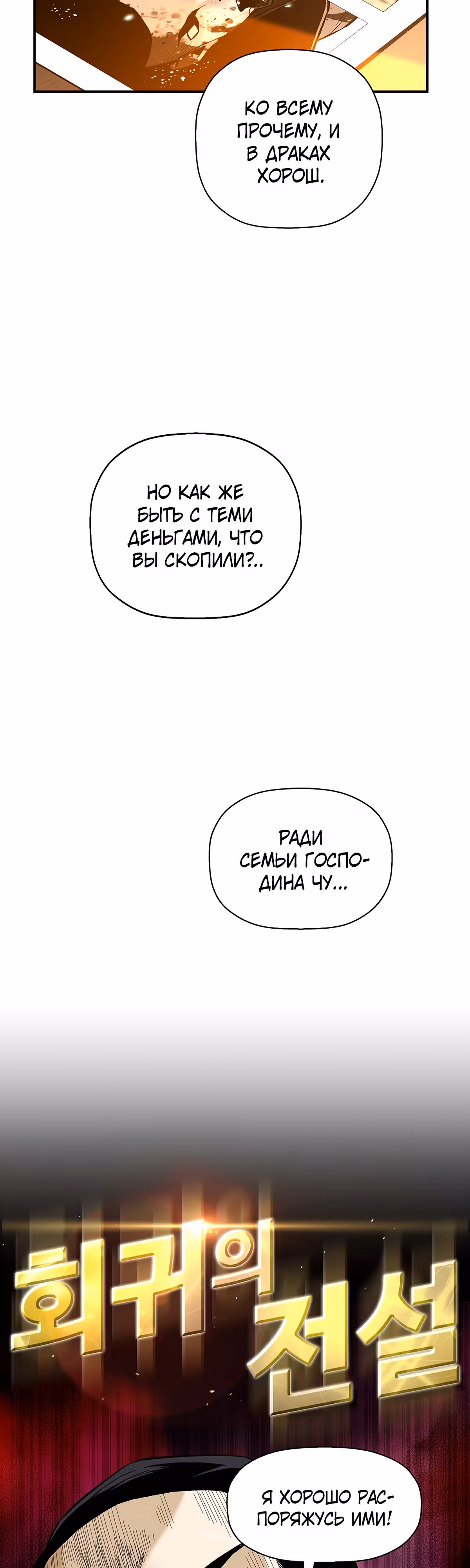 Легенда о Регрессии — Том 1 · Глава 83, страница 3