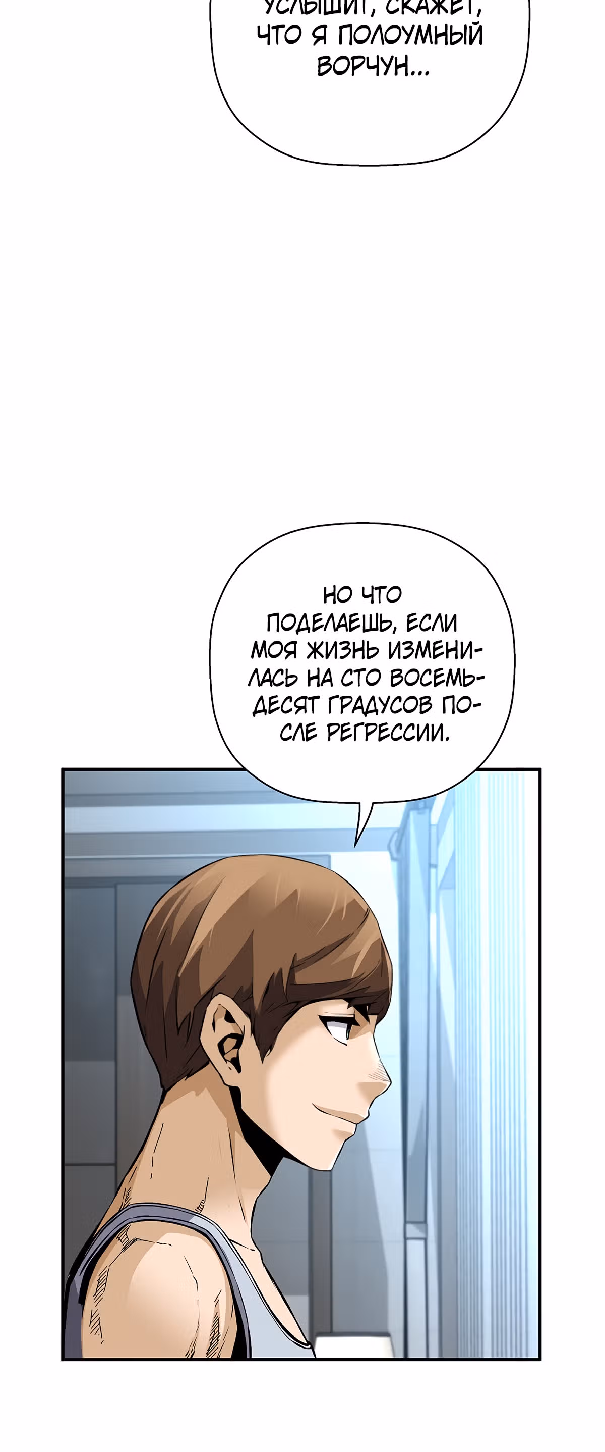 Легенда о Регрессии — Том 1 · Глава 83, страница 26