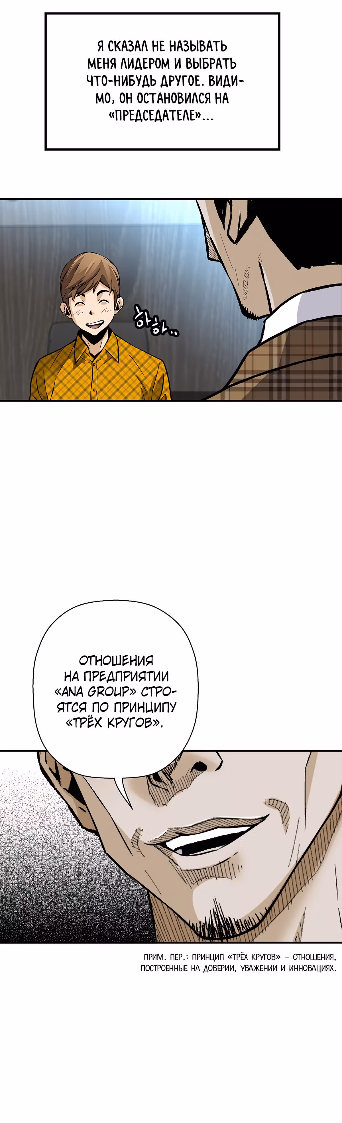 Легенда о Регрессии — Том 1 · Глава 83, страница 31