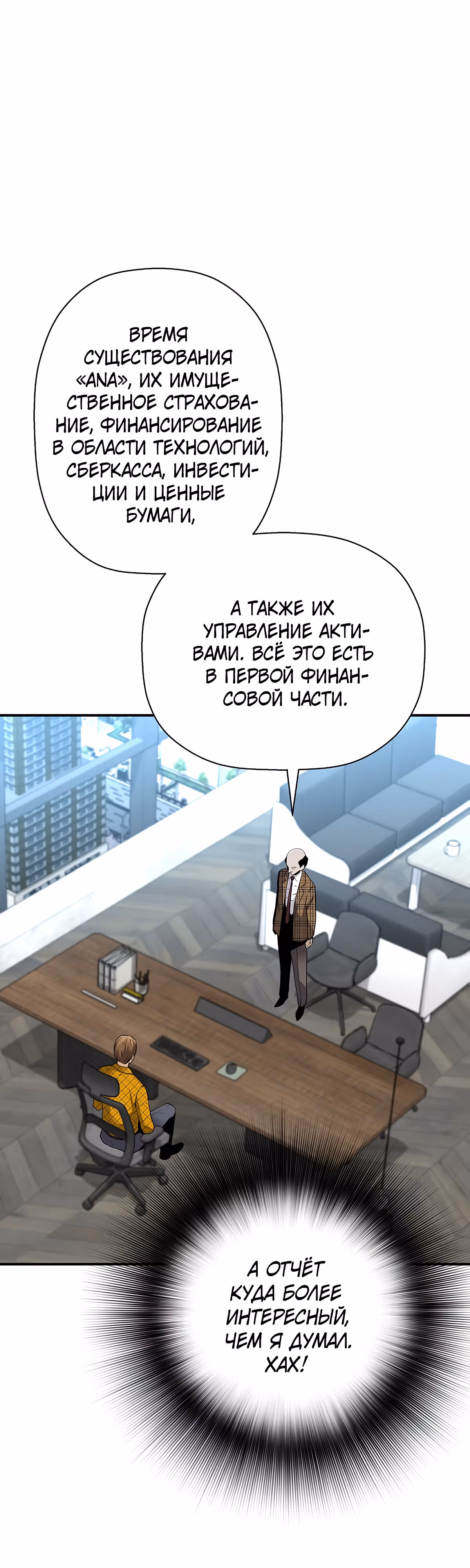 Легенда о Регрессии — Том 1 · Глава 83, страница 32