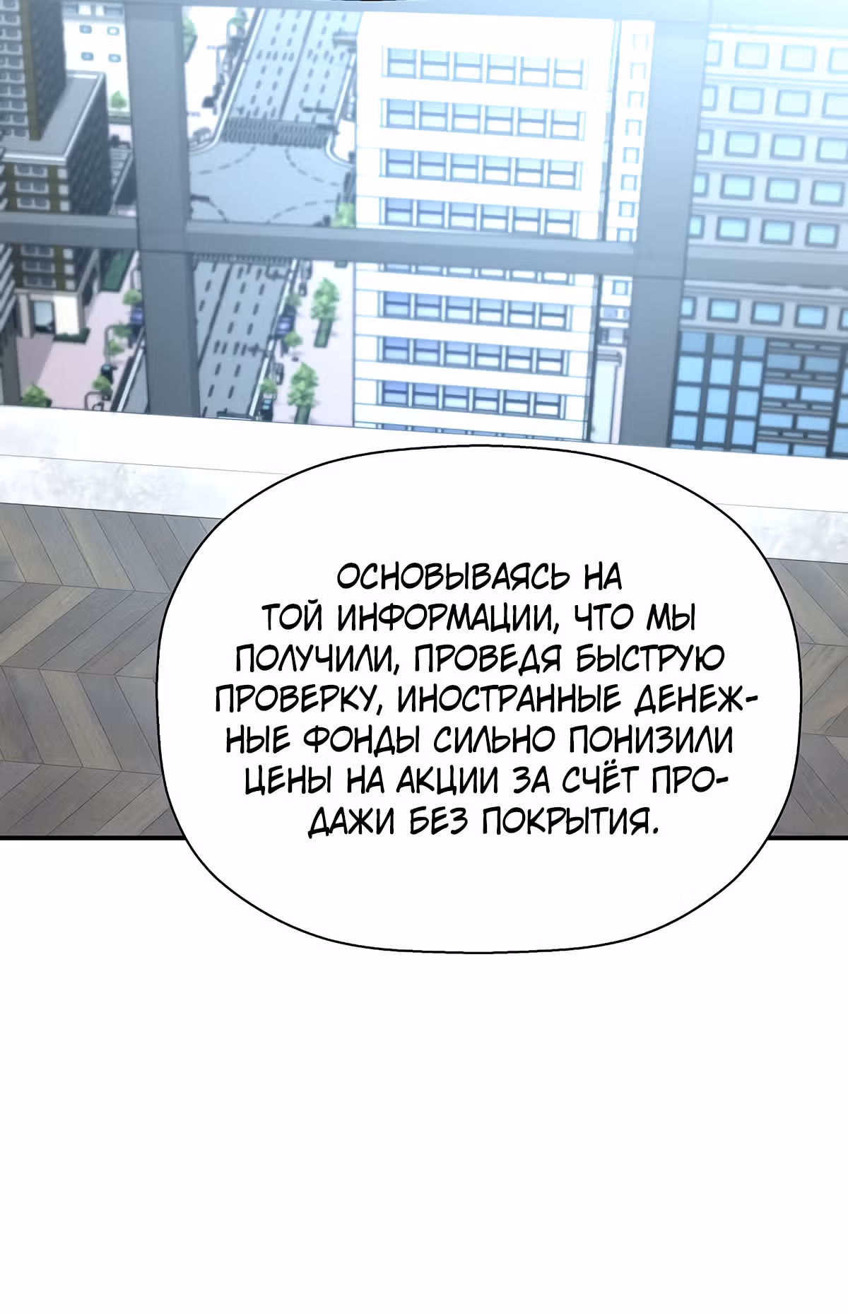 Легенда о Регрессии — Том 1 · Глава 83, страница 36