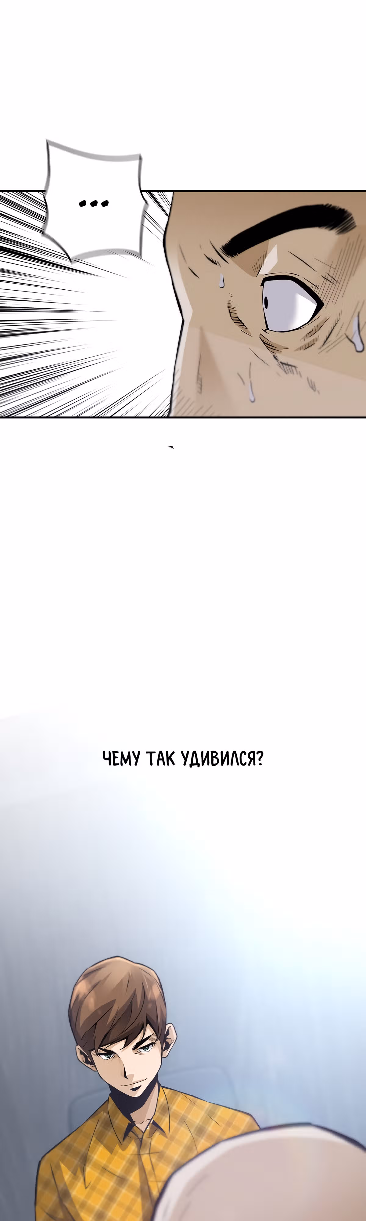 Легенда о Регрессии — Том 1 · Глава 83, страница 47