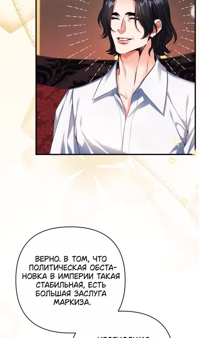 Ради моего брошенного любимого — Том 1 · Глава 90, страница 12