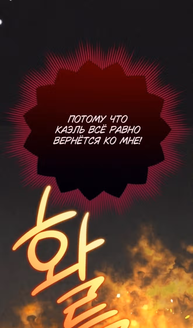 Ради моего брошенного любимого — Том 1 · Глава 90, страница 52