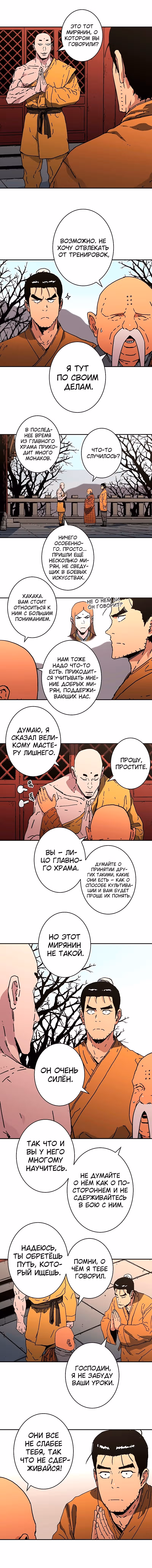 Безупречный отец — Том 2 · Глава 175, страница 11