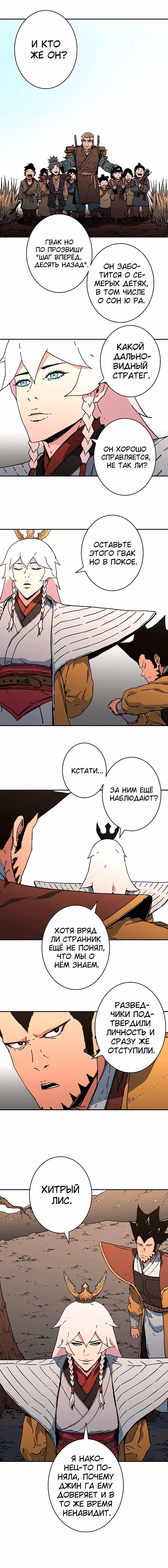 Безупречный отец — Том 2 · Глава 175, страница 4
