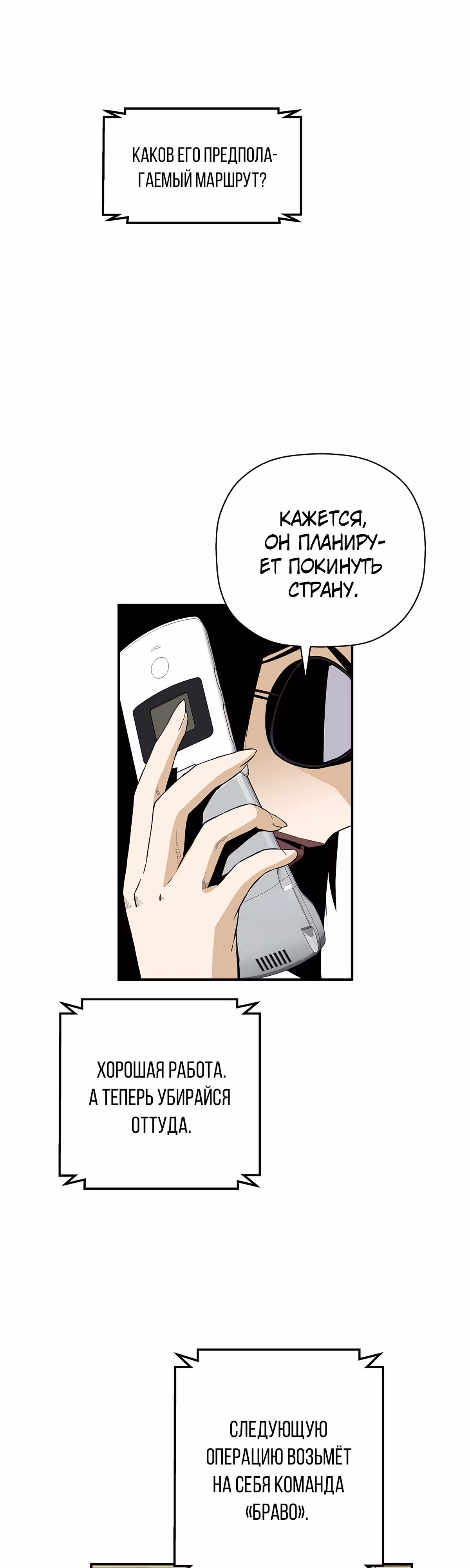 Легенда о Регрессии — Том 1 · Глава 84, страница 11