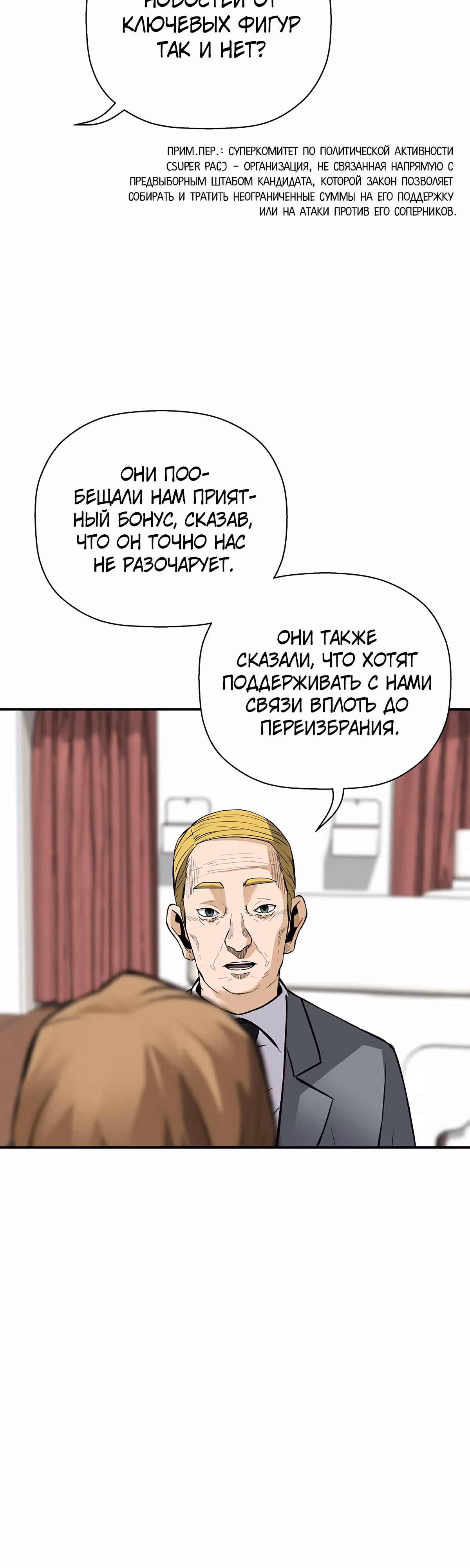 Легенда о Регрессии — Том 1 · Глава 84, страница 32