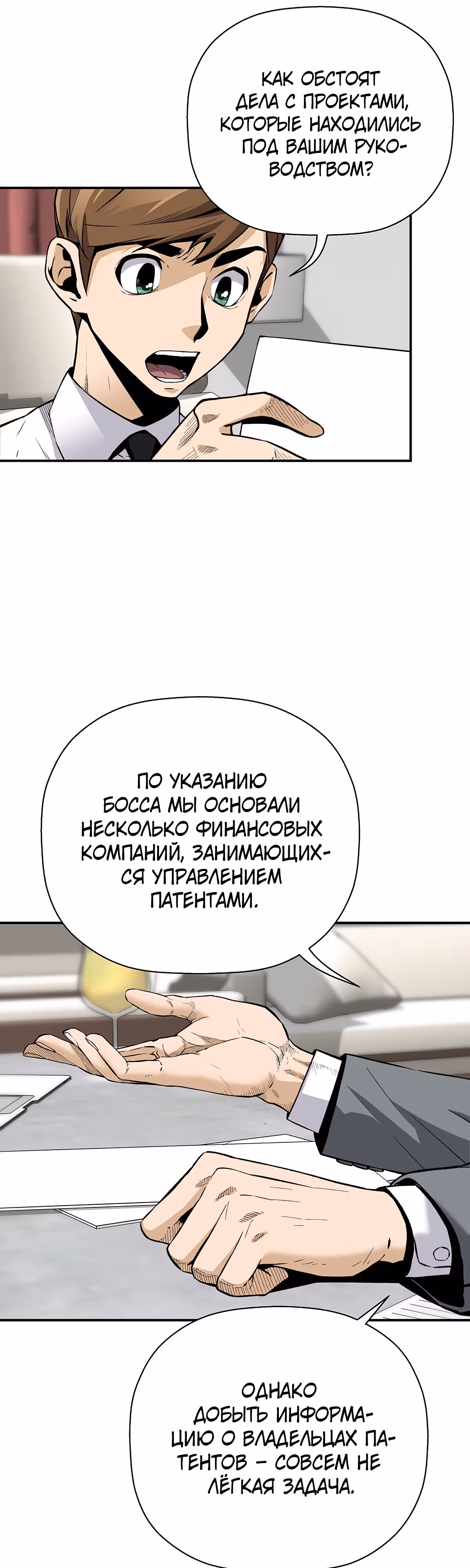 Легенда о Регрессии — Том 1 · Глава 84, страница 33