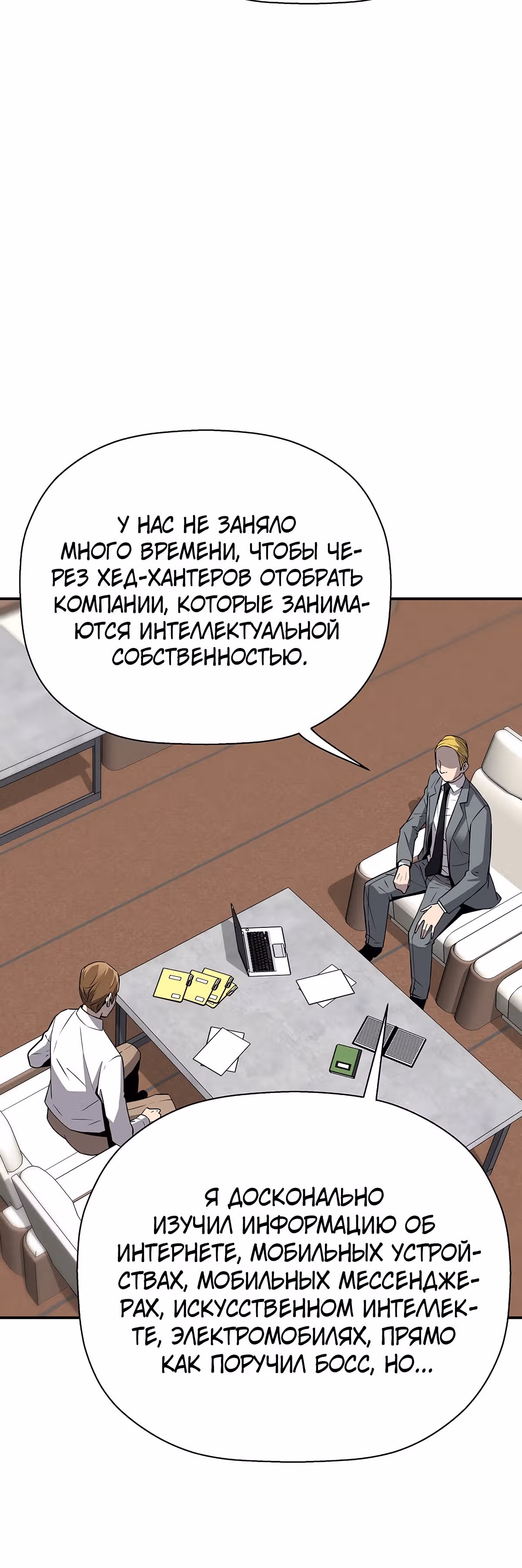 Легенда о Регрессии — Том 1 · Глава 84, страница 34
