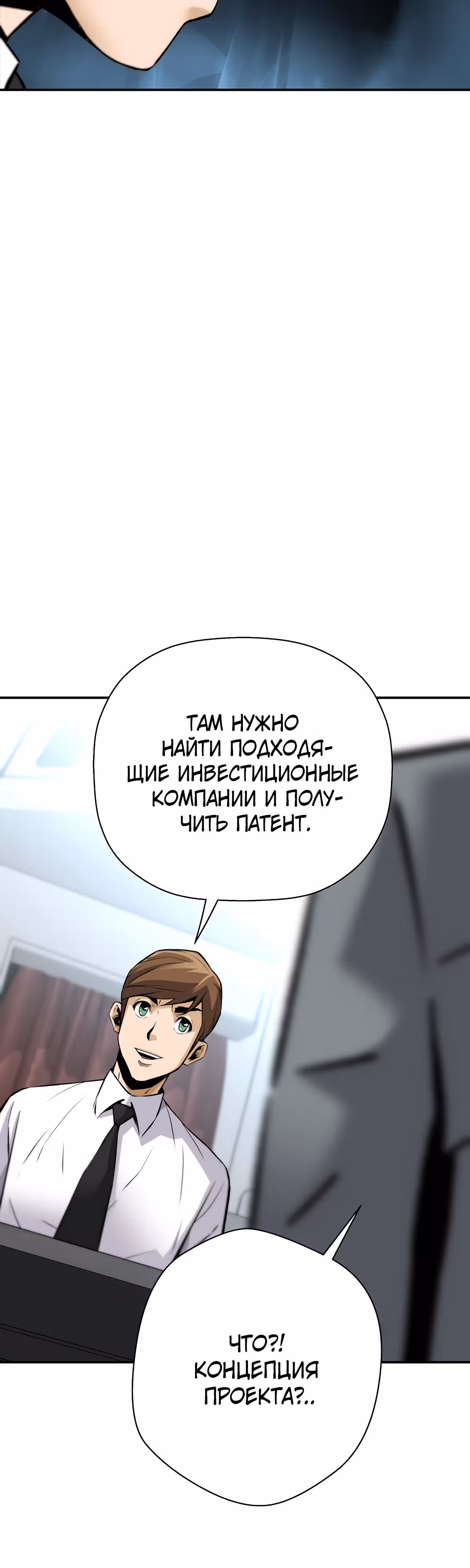 Легенда о Регрессии — Том 1 · Глава 84, страница 36