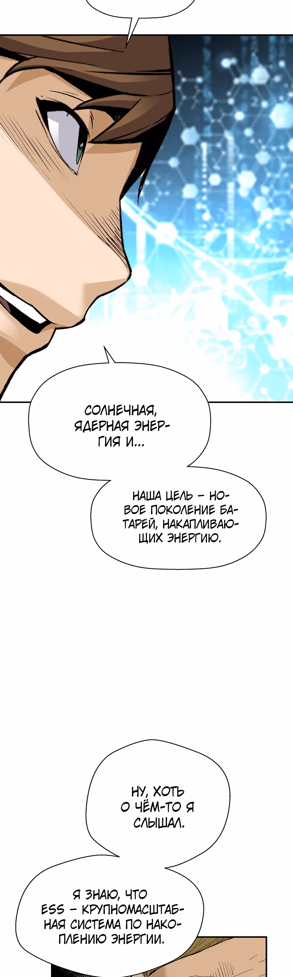 Легенда о Регрессии — Том 1 · Глава 84, страница 43