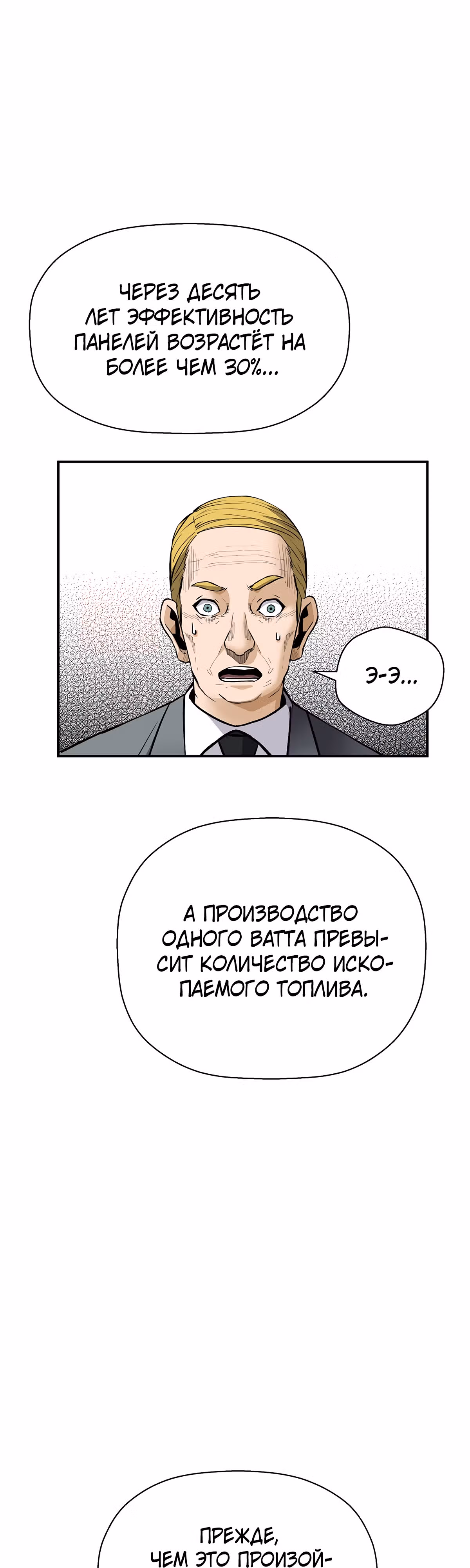 Легенда о Регрессии — Том 1 · Глава 84, страница 45