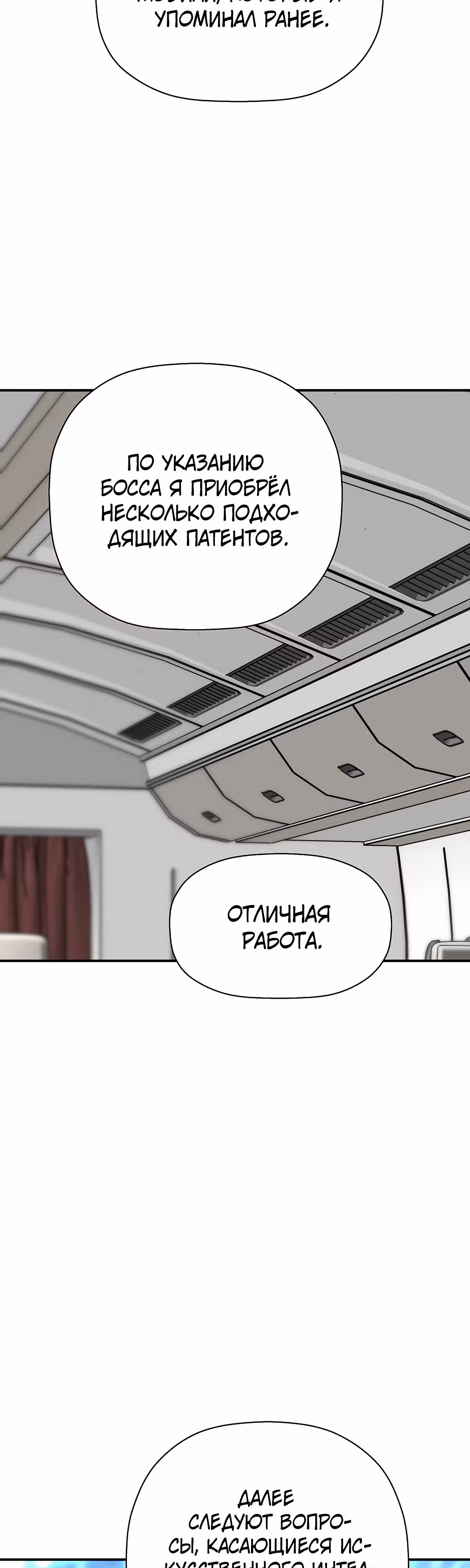 Легенда о Регрессии — Том 1 · Глава 84, страница 47