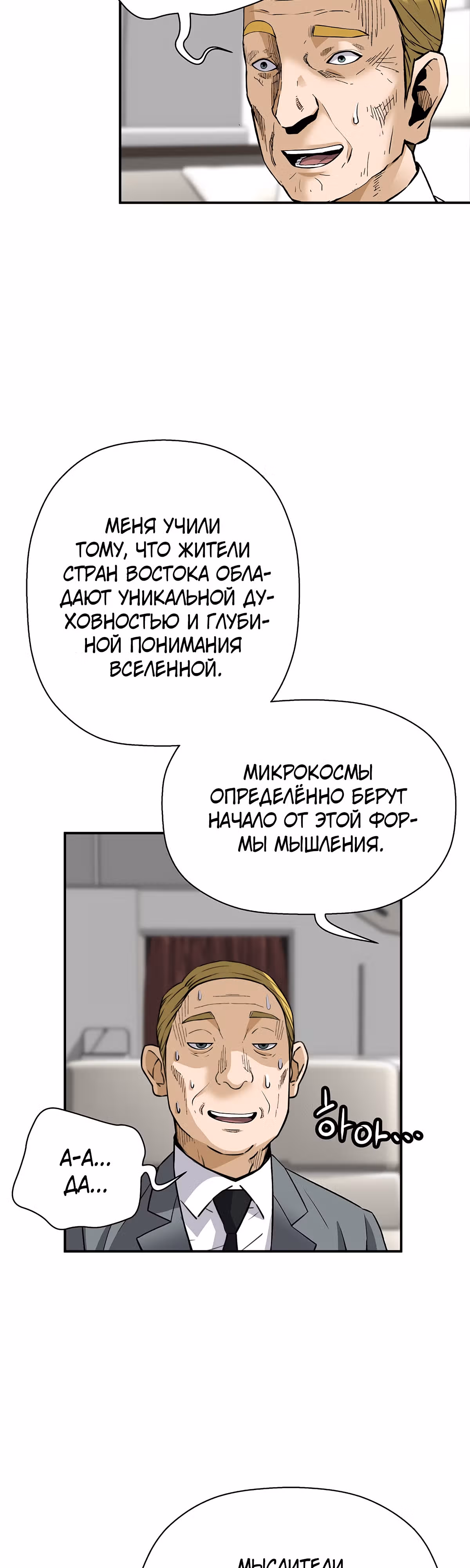 Легенда о Регрессии — Том 1 · Глава 84, страница 54