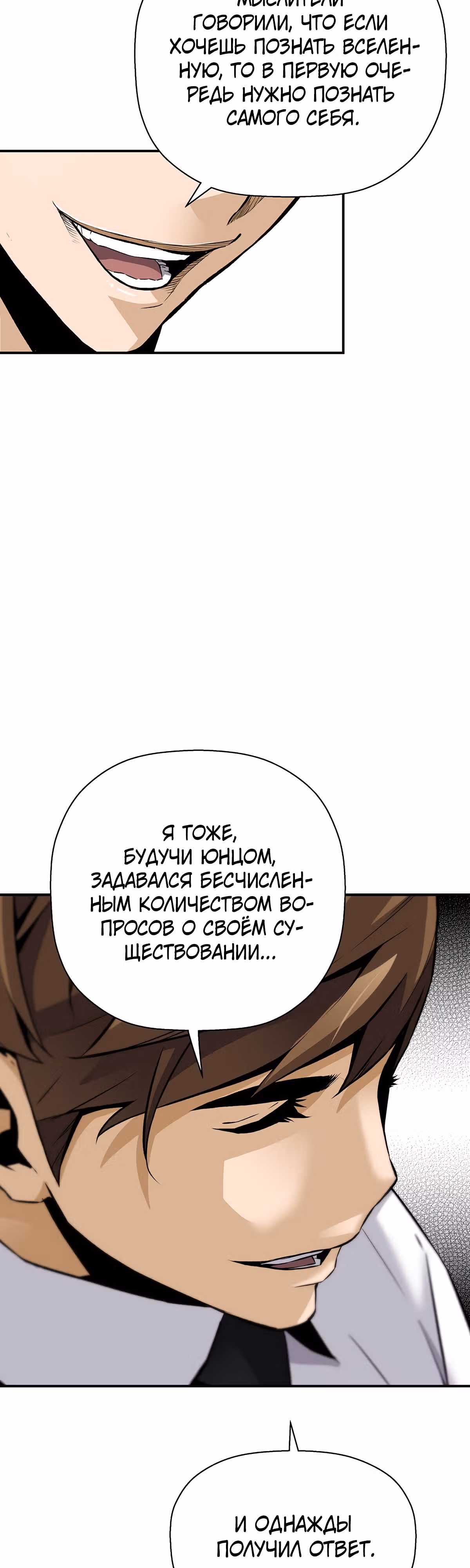 Легенда о Регрессии — Том 1 · Глава 84, страница 55
