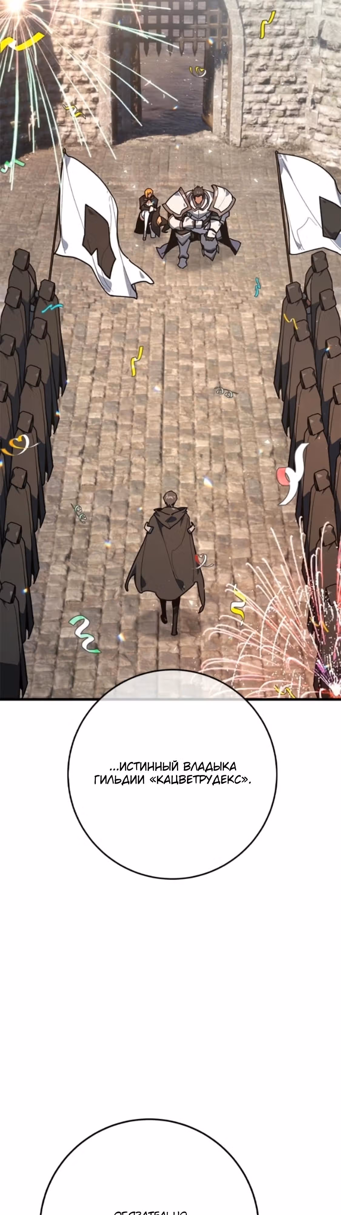 Сильнейший ранкер-тролль — Том 1 · Глава 180, страница 4