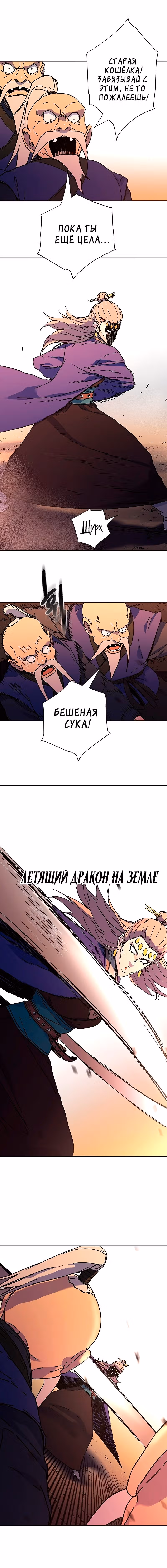 Безупречный отец — Том 2 · Глава 178, страница 10
